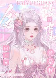 虐文女主A是女配O的金丝雀