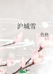 沪城雪