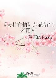 天若有情