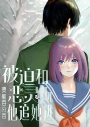 [灵能]被迫和恶灵玩他追她逃