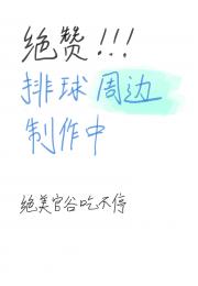 [综]恋与周边人