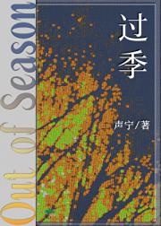 过季【复仇+雄.竞+恨海情天】