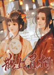 鹊上眉梢
