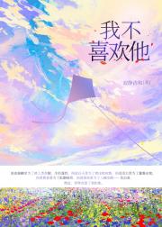 我不喜欢他（ABO)