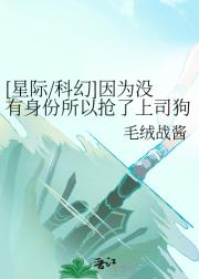 [星际/科幻]因为没有身份所以抢了上司狗