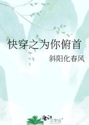 快穿之为你俯首