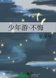 少年游·不悔