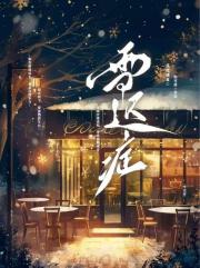 雪迟症