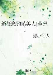 新概念钓系美人[全息]
