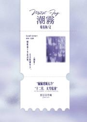 潮雾
