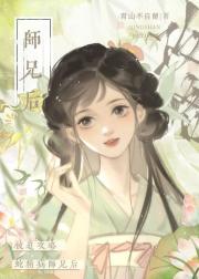 被迫攻略蛇精病师兄后