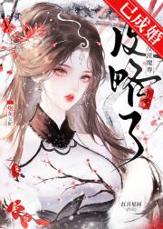 炮灰女配攻略了反派魔尊