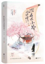 谁在说小爷的坏话？