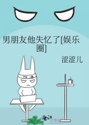 男朋友他失忆了【娱乐圈】