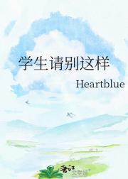 学生请别这样