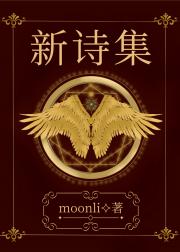 [魔戒]新诗集
