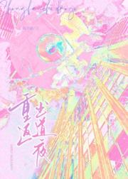 [选秀]重返出道夜