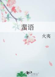 蜚语